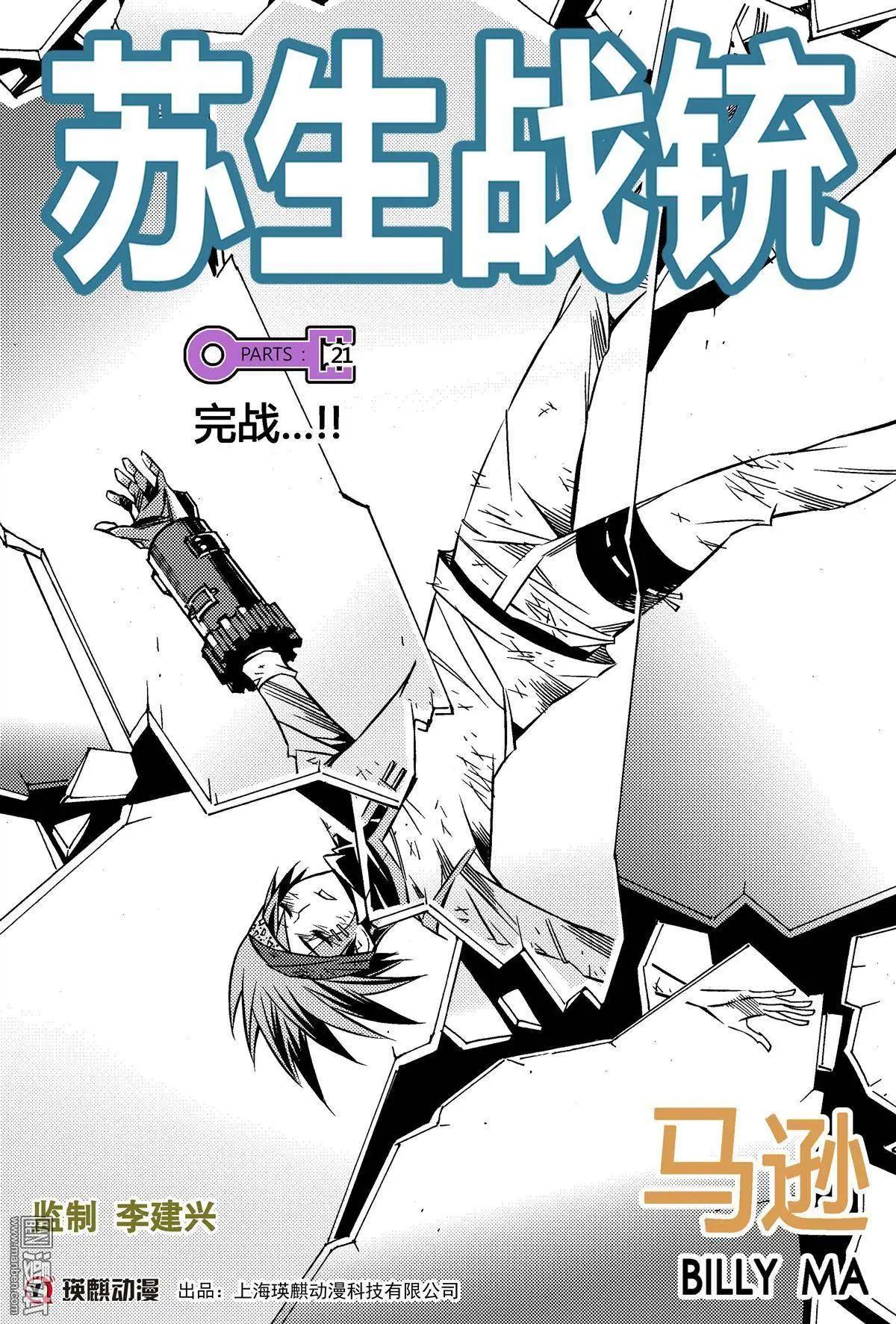 第21回 完战...!!-第22话