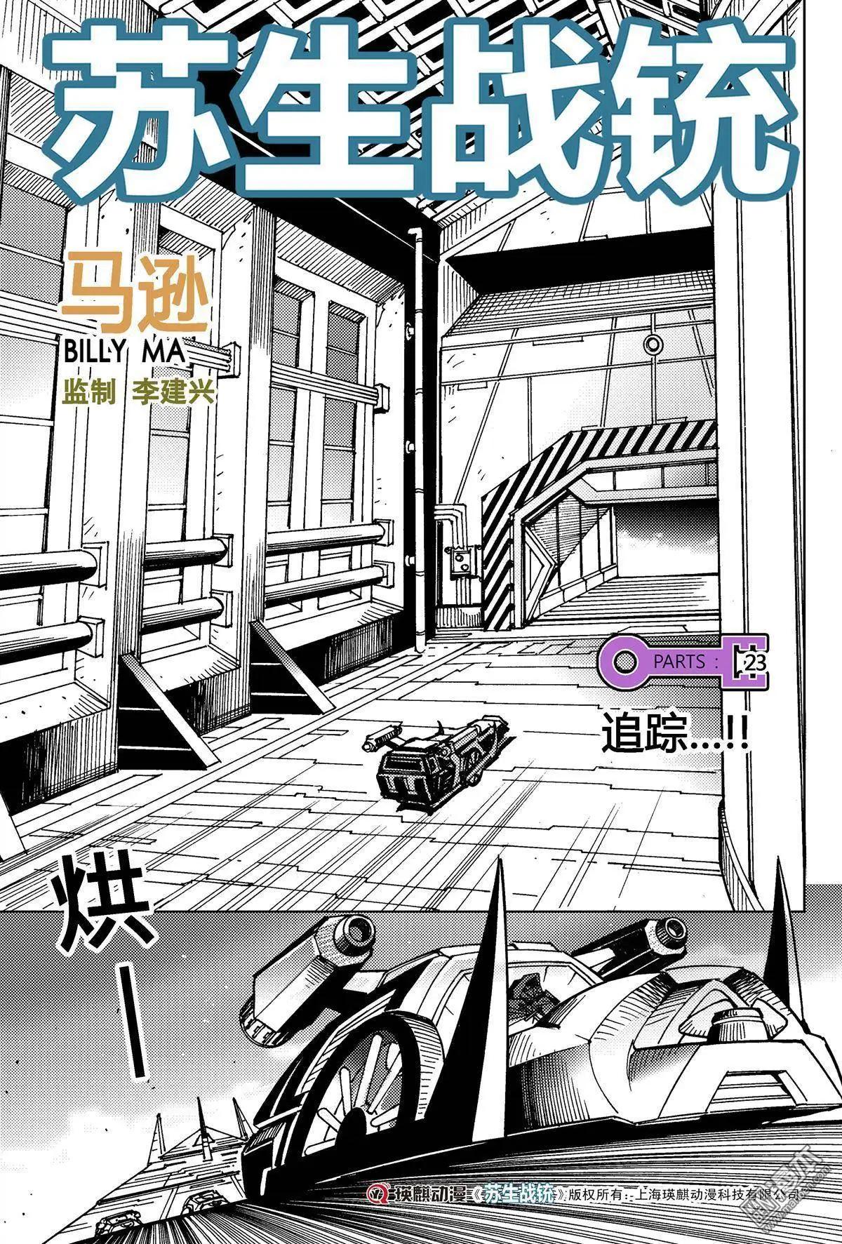 第23回 追踪-第24话