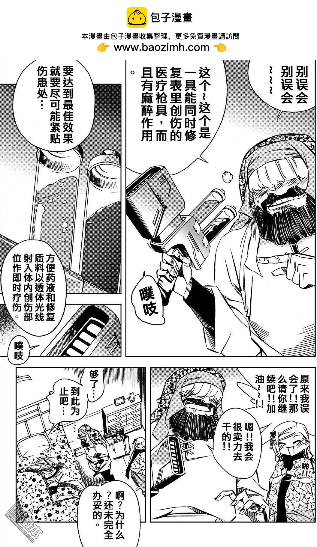 第23回 追踪-第24话