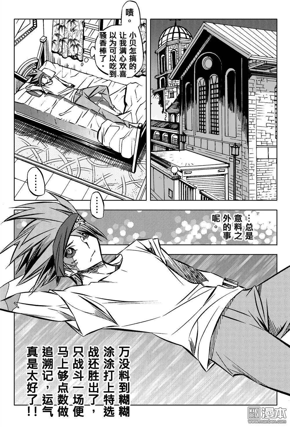 第25回 傀儡之王...!!-第26话