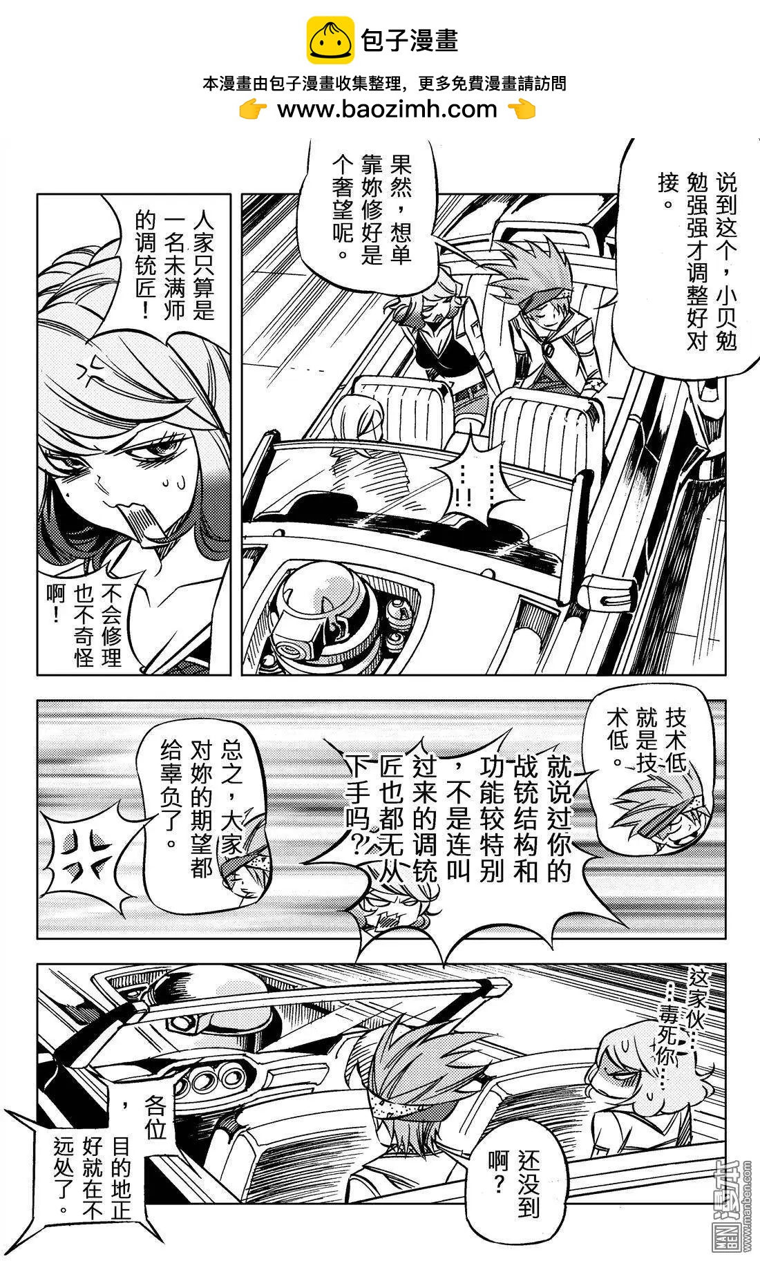 第26回 进行...!!-第28话