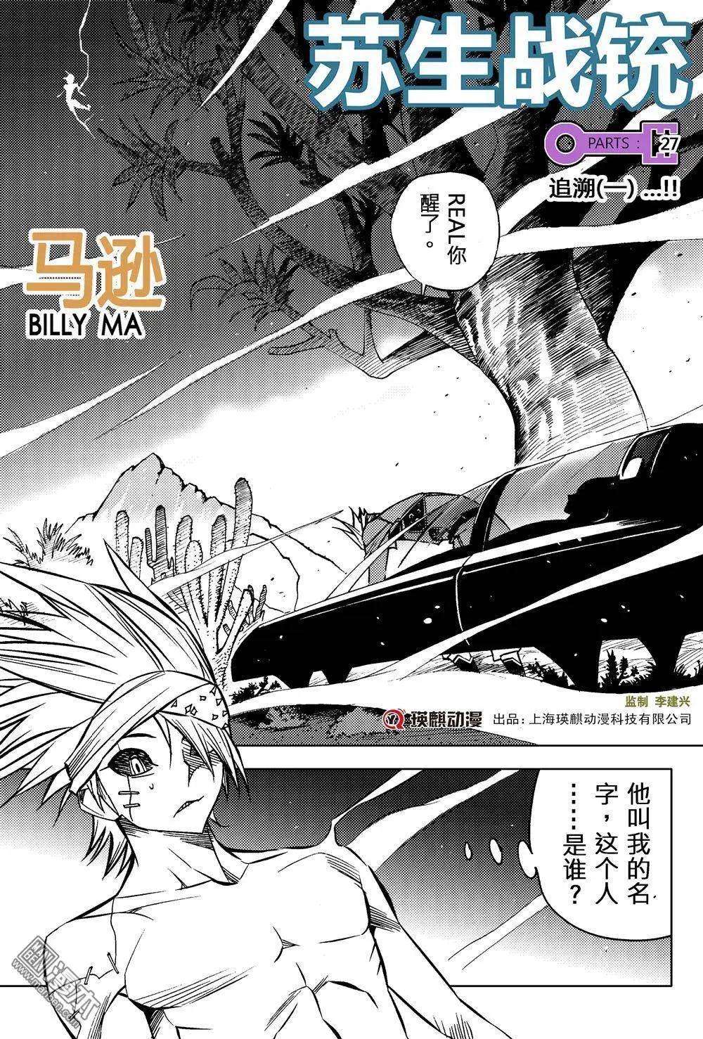 第27回 追溯（一）...!!-第30话