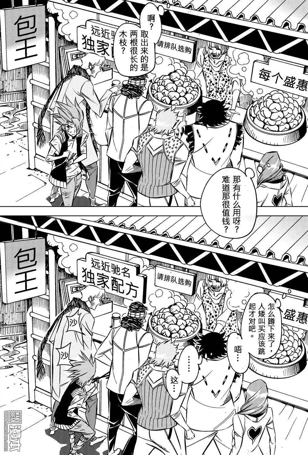 第27回 追溯（一）...!!-第30话