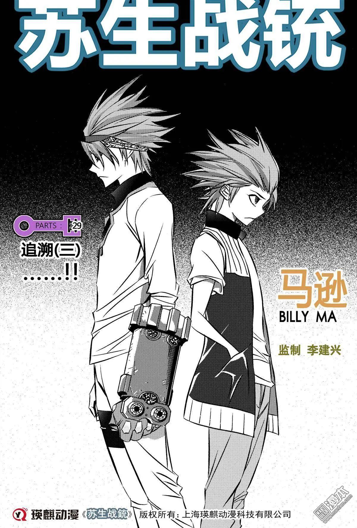 第29回 追溯（三）-第32话