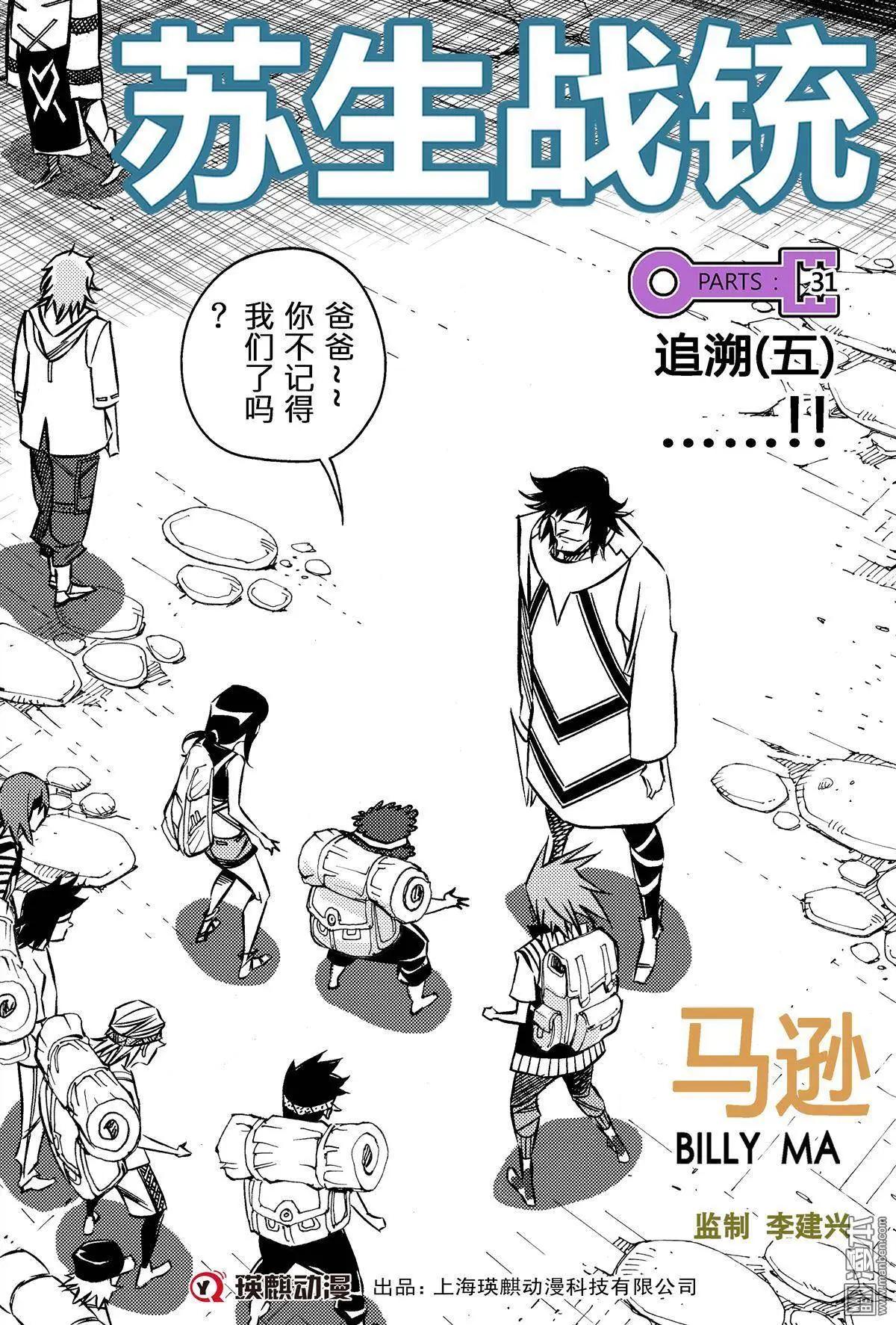 第31回 追溯（五）...!!-第34话