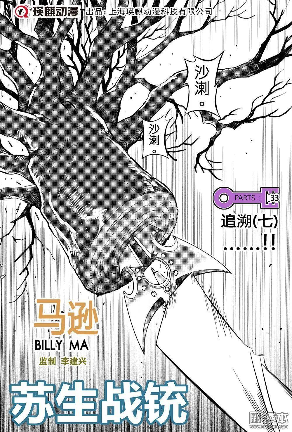 第33回 追溯（七）...!!-第36话