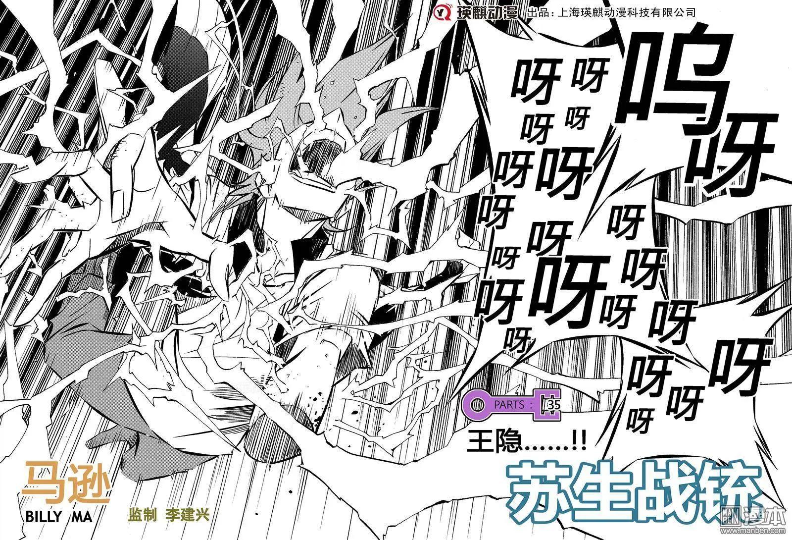 第35回 王隐......!!-第38话