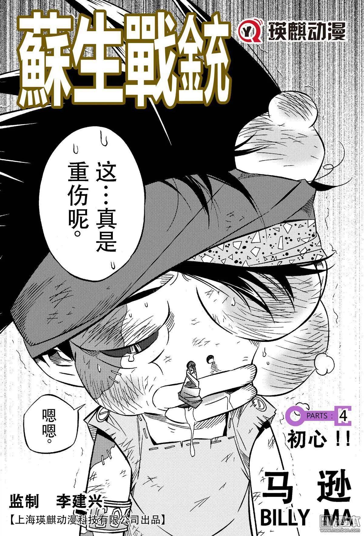 第4回 初心！！-第4话