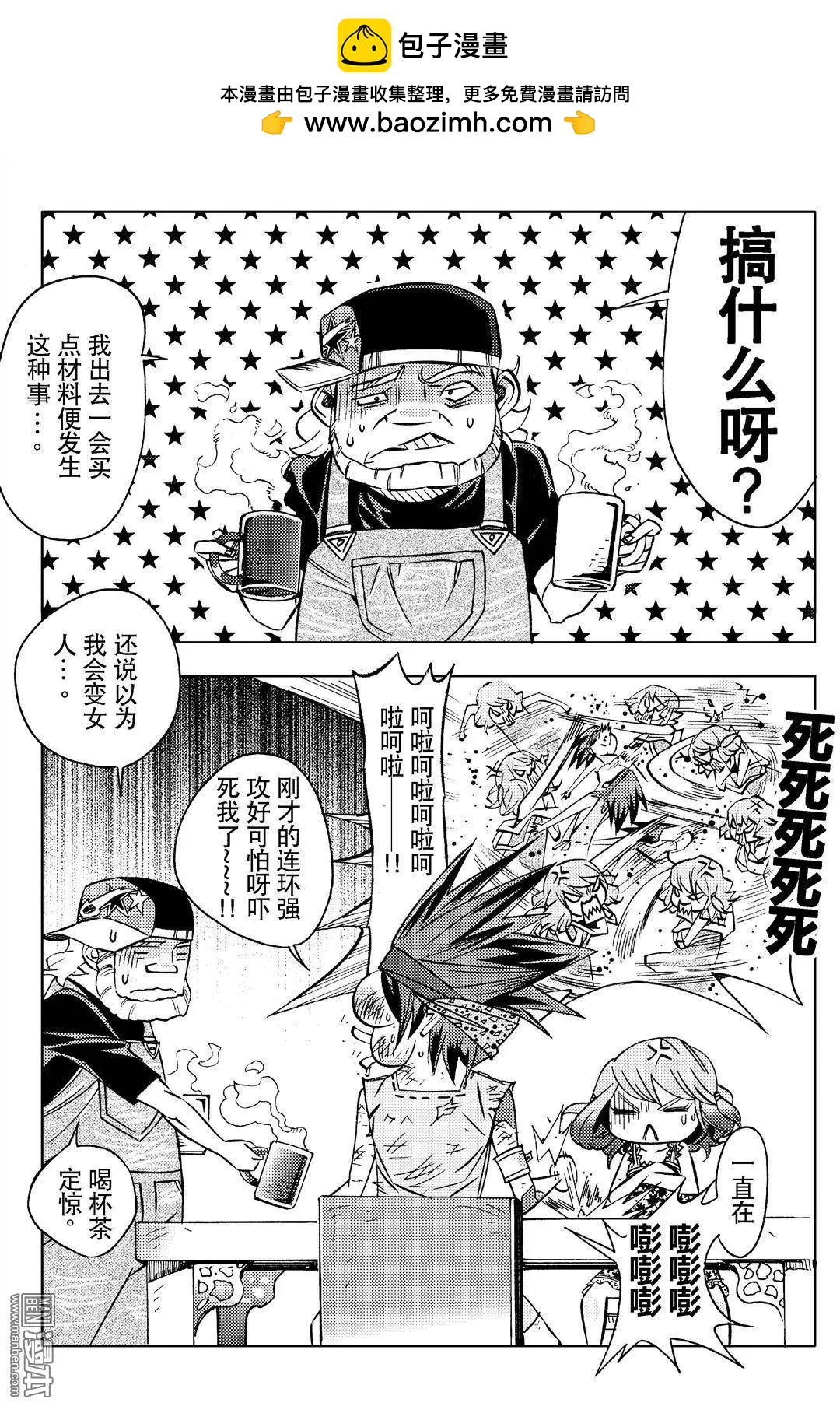 第4回 初心！！-第4话