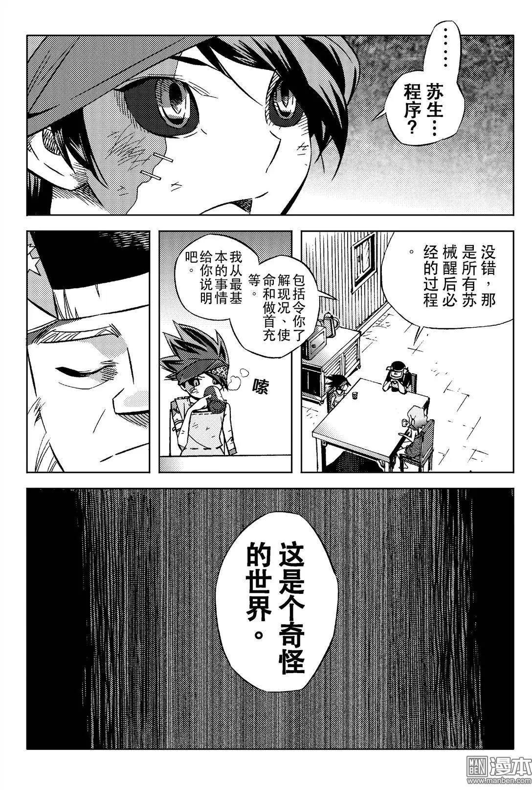 第4回 初心！！-第4话