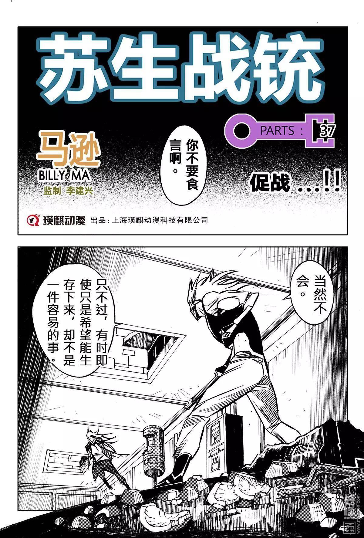 第37回 促战...!!-第40话