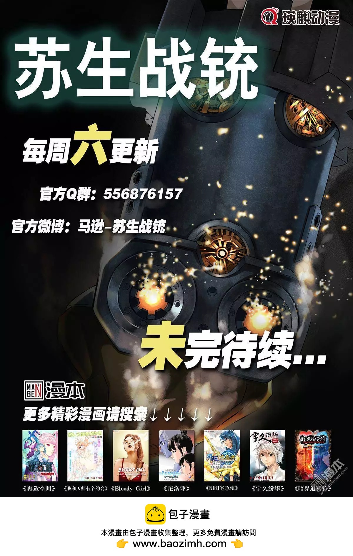 第37回 促战...!!-第40话