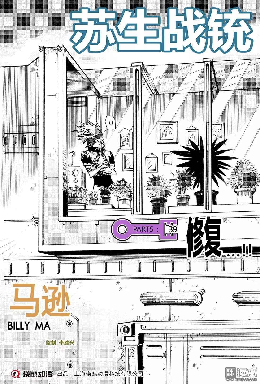 第39回 修复...!!-第42话