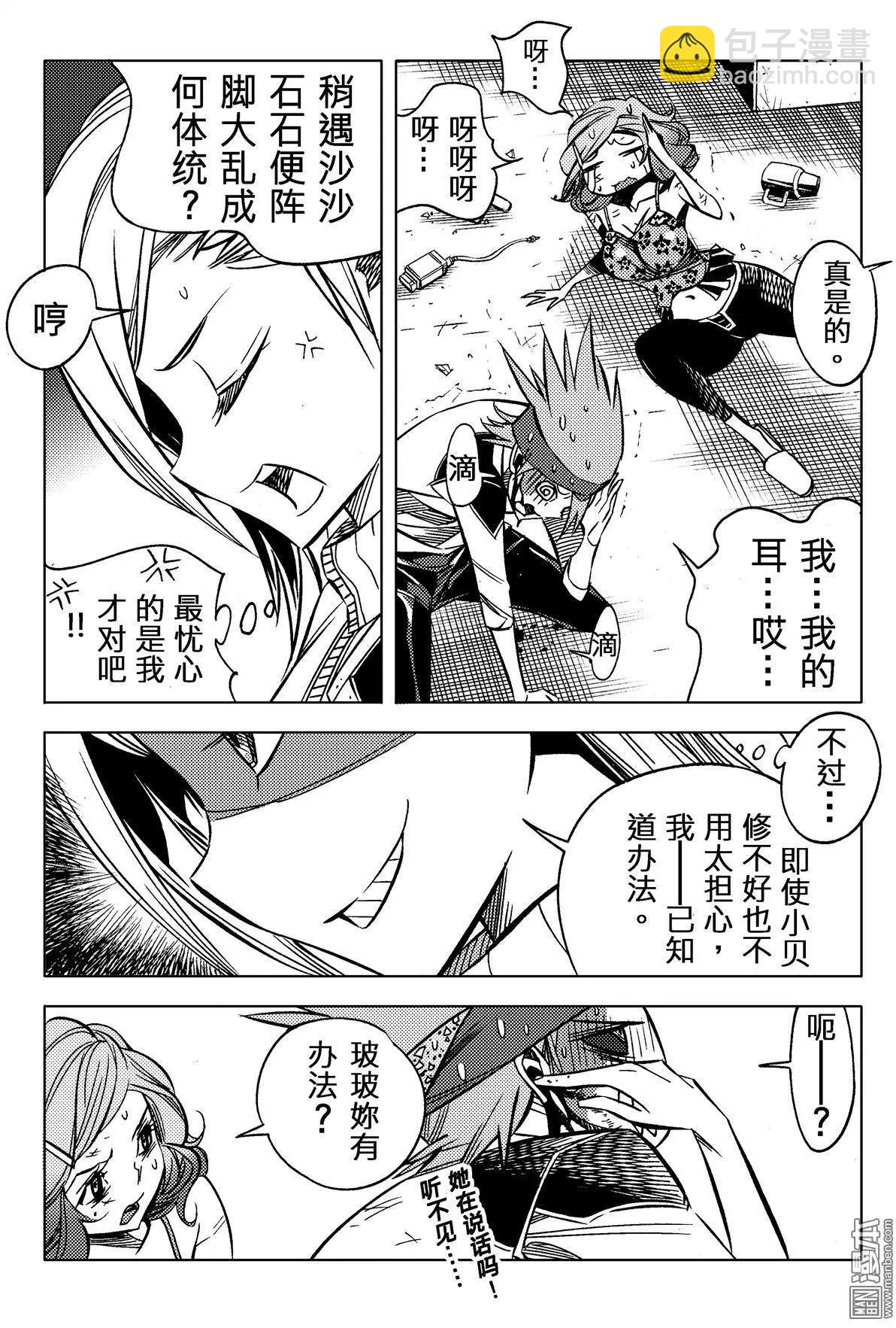 第39回 修复...!!-第42话