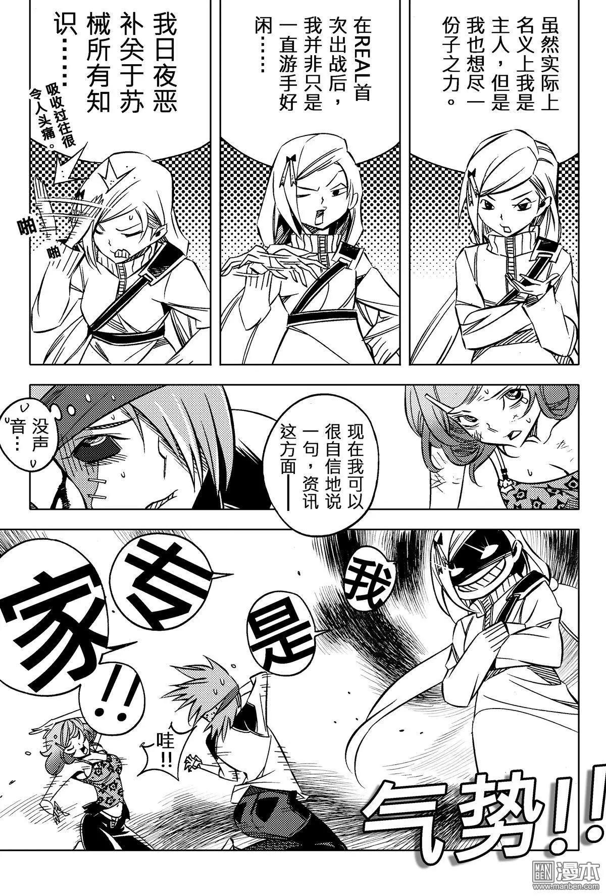 第39回 修复...!!-第42话