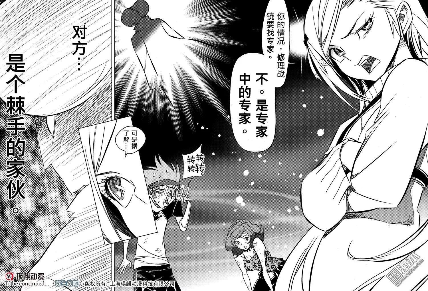 第39回 修复...!!-第42话