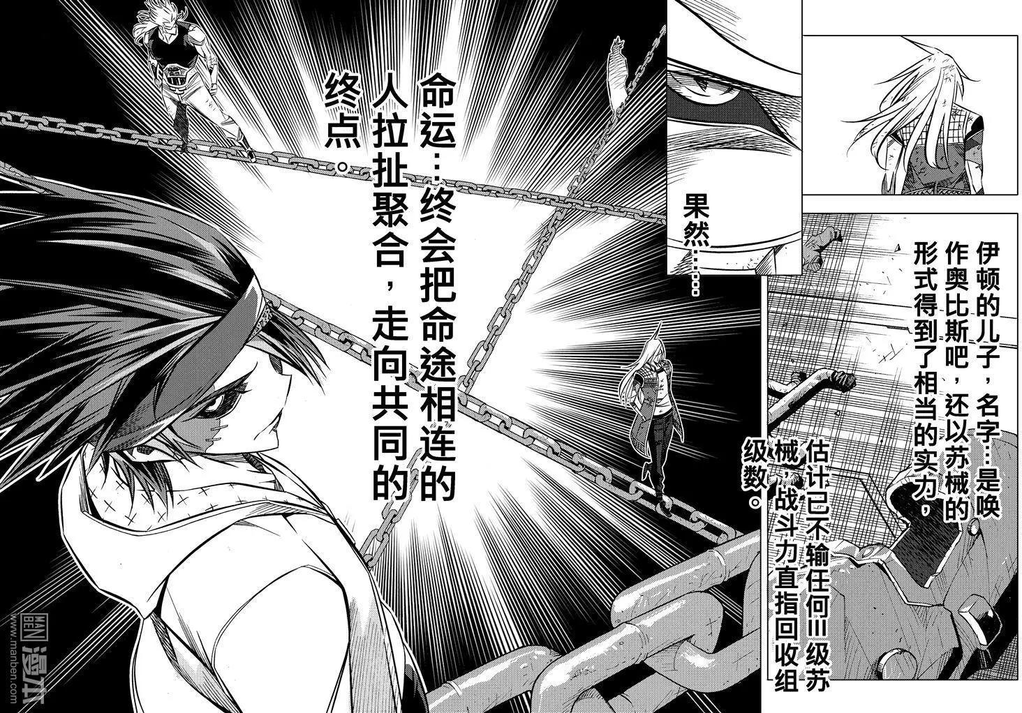 第39回 修复...!!-第42话