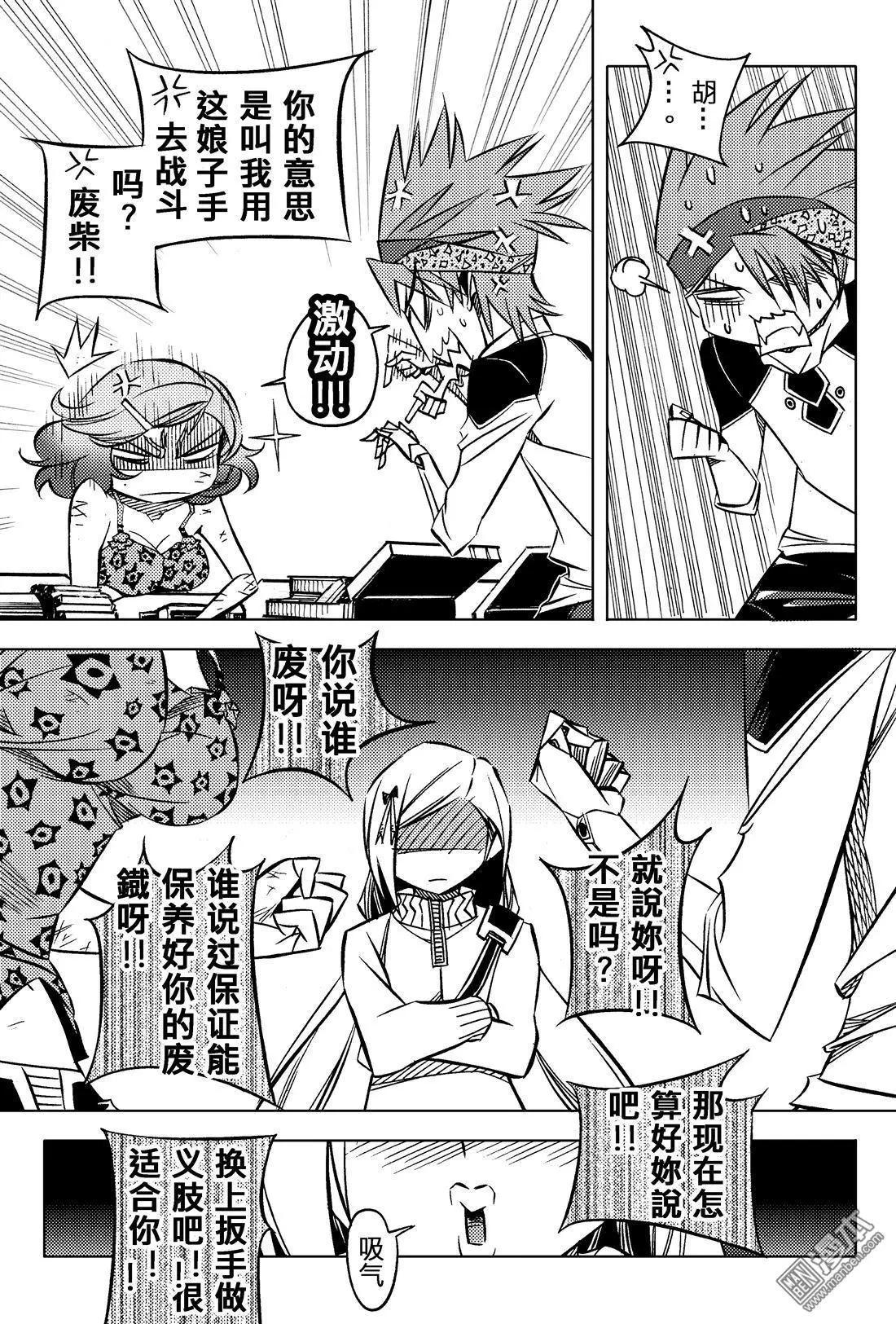 第39回 修复...!!-第42话