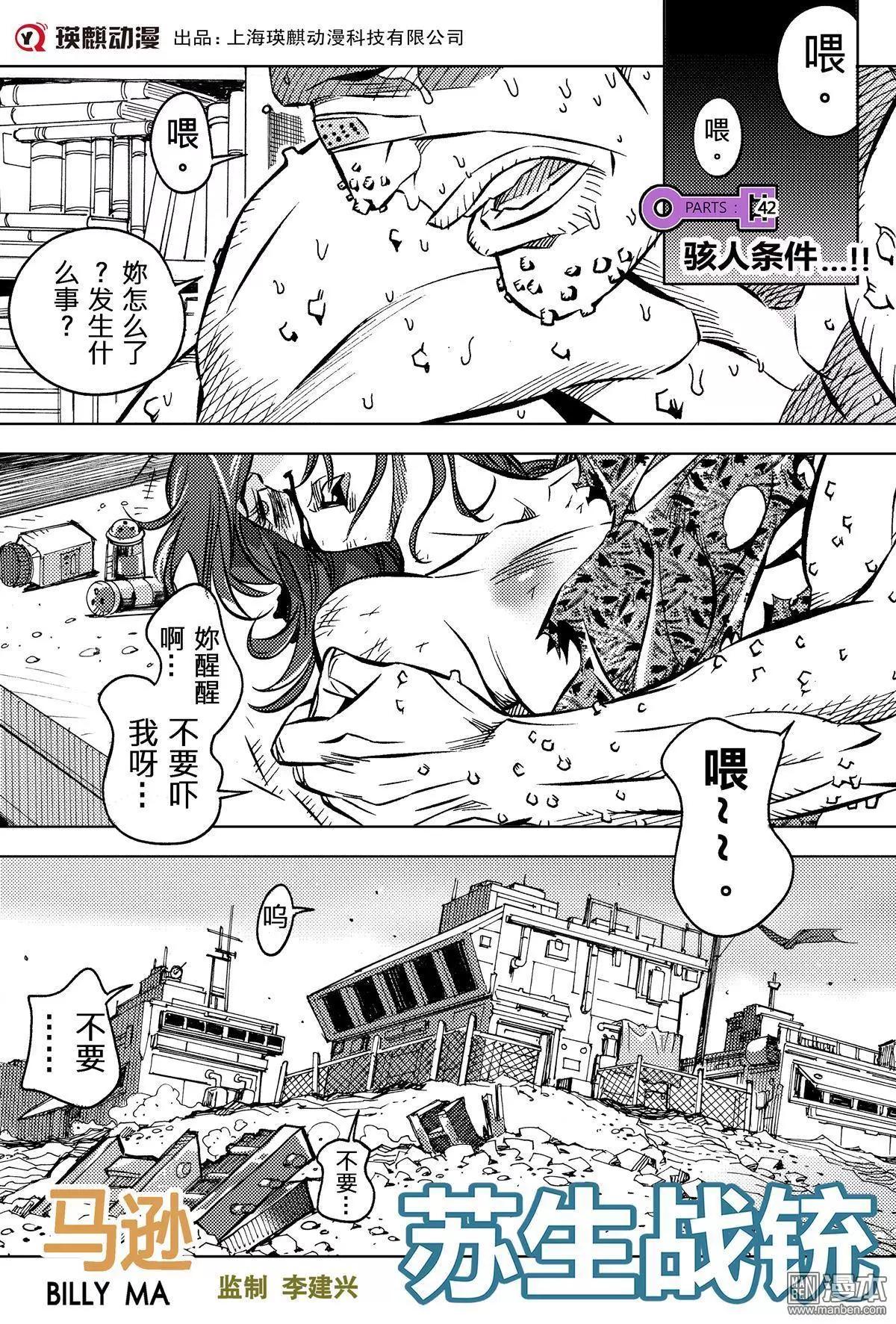 第42回 骇人条件...!!-第46话