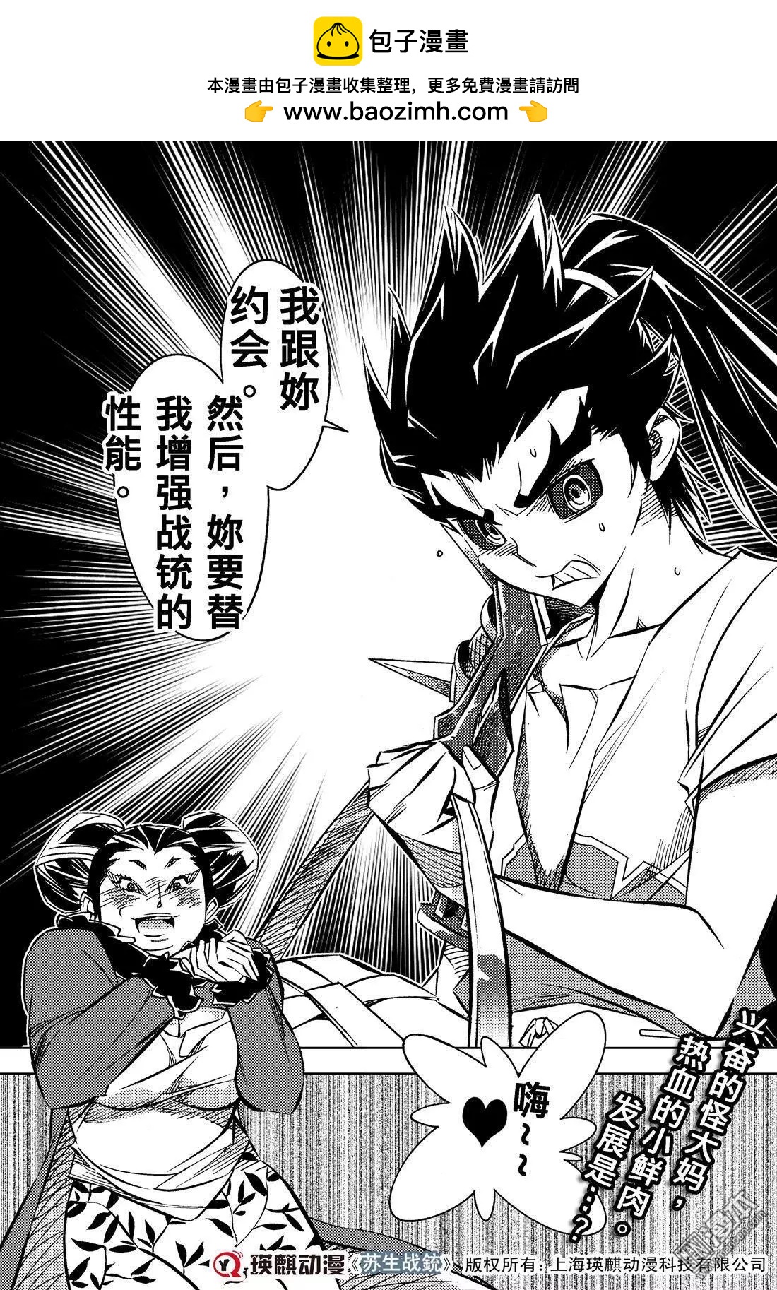 第42回 骇人条件...!!-第46话