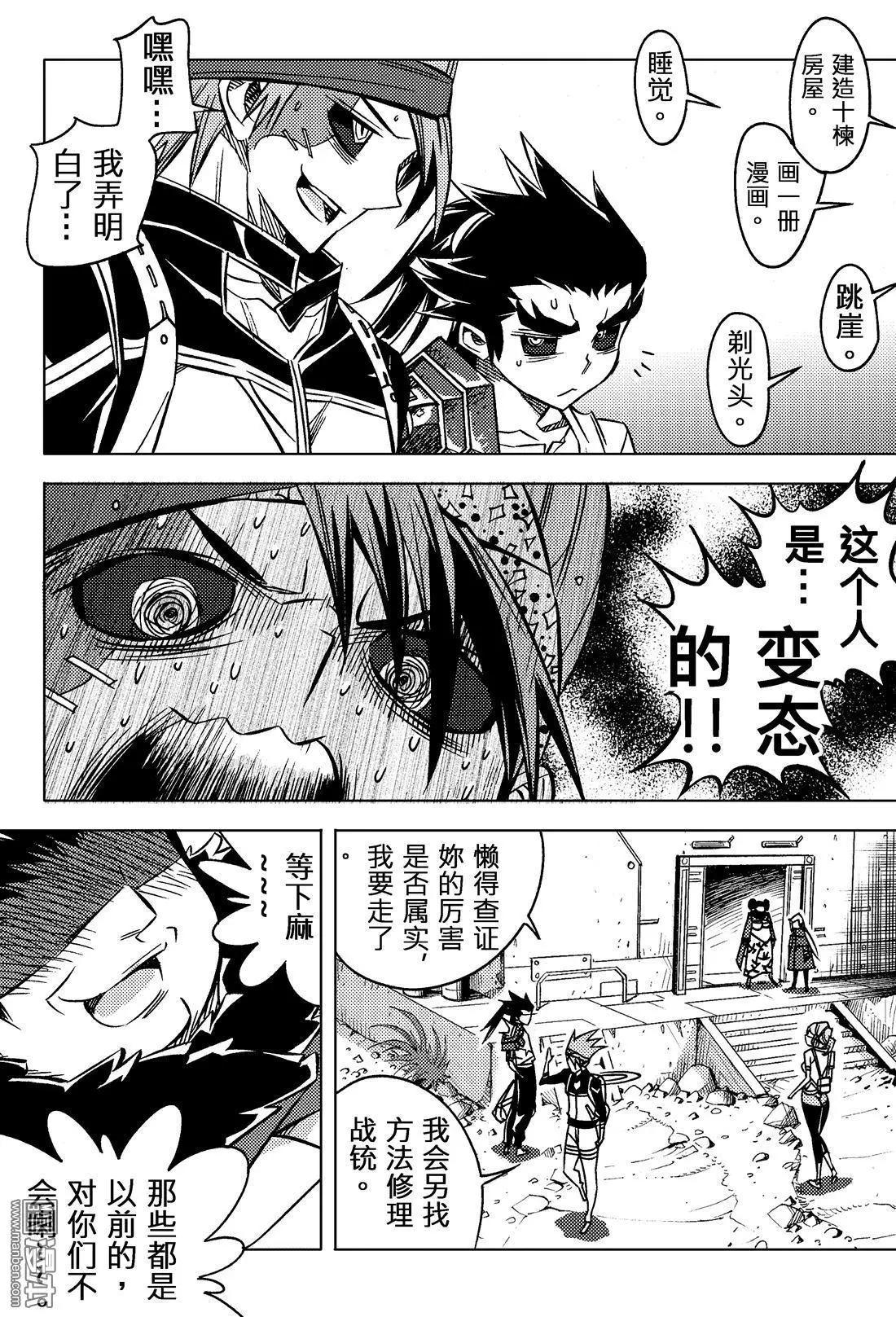 第42回 骇人条件...!!-第46话