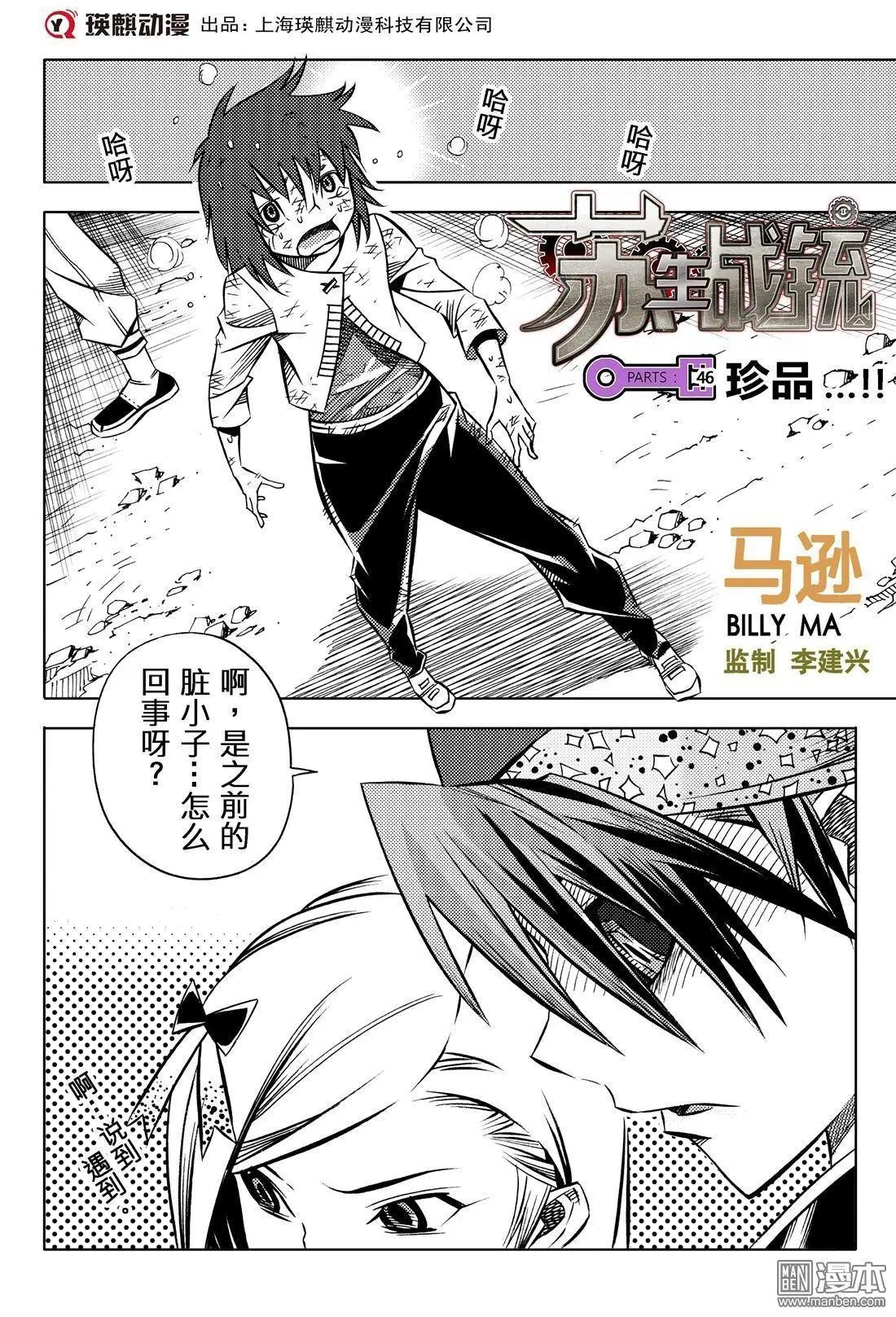 第46回 珍品...!!-第50话