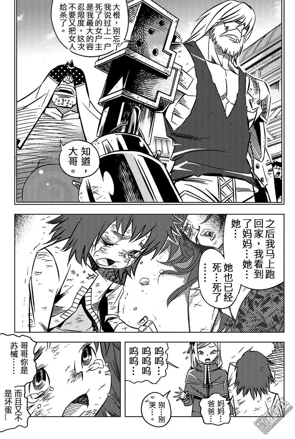 第46回 珍品...!!-第50话