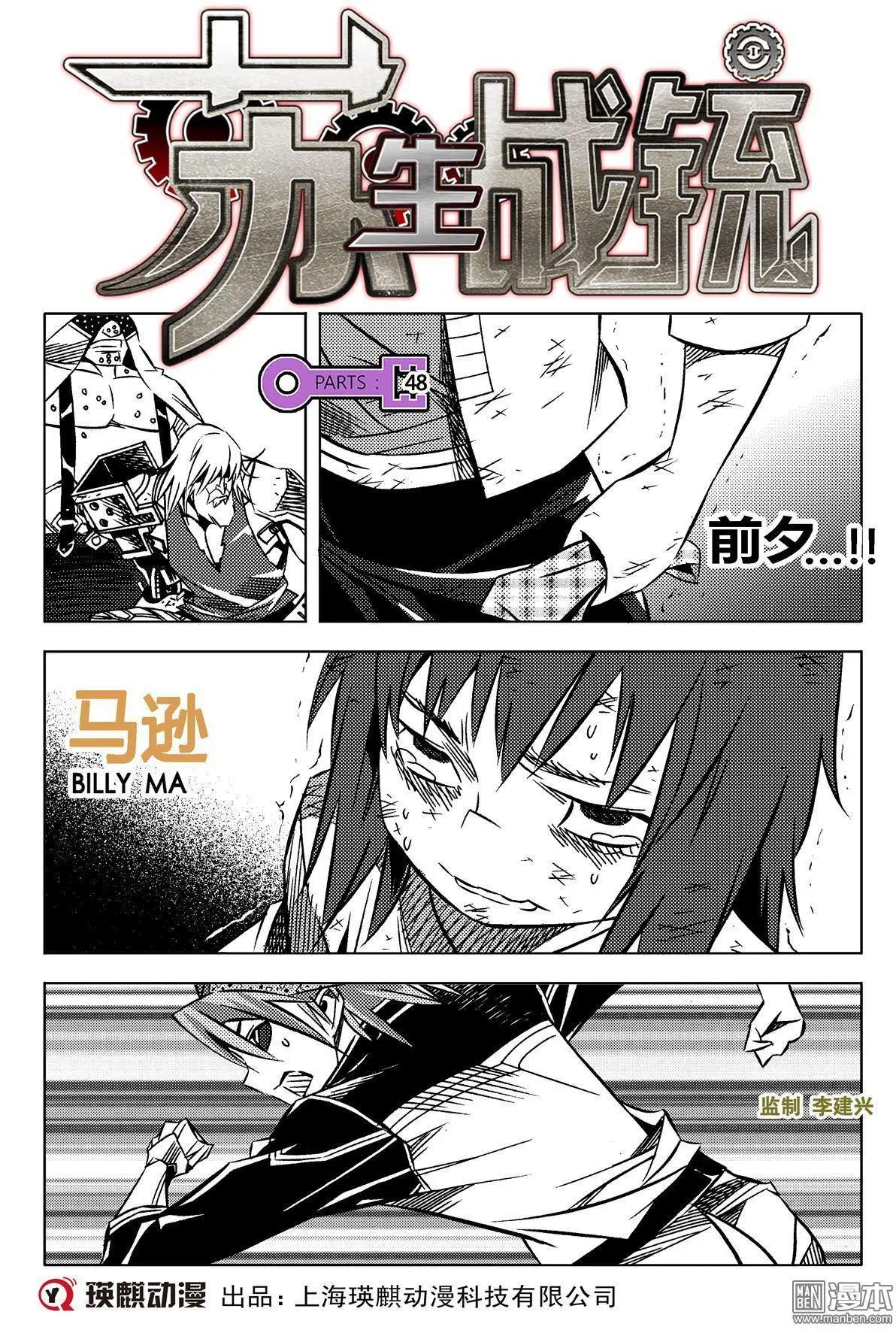 第48回 前夕...!!-第52话