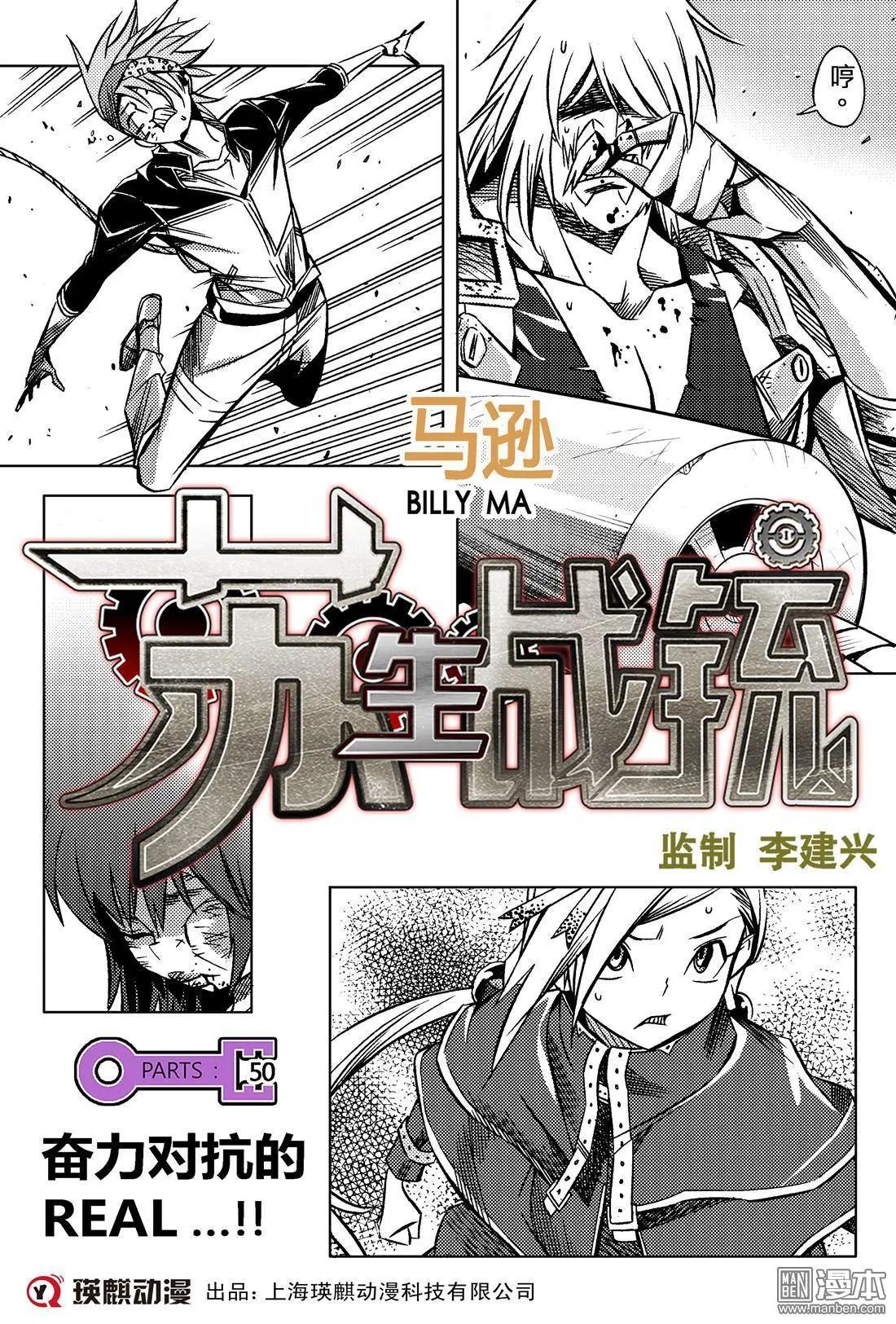 第50回 奋力对抗的REAL...!!-第54话