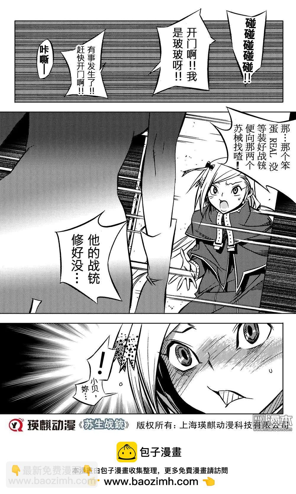 第50回 奋力对抗的REAL...!!-第54话