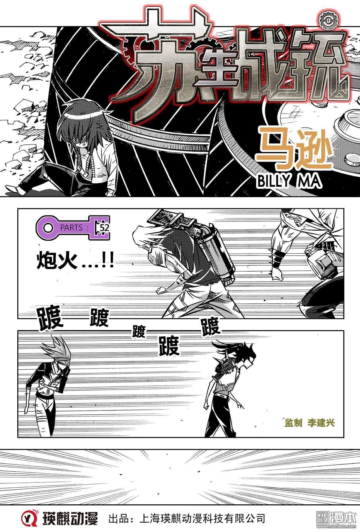 第52回 炮火...!!-第56话