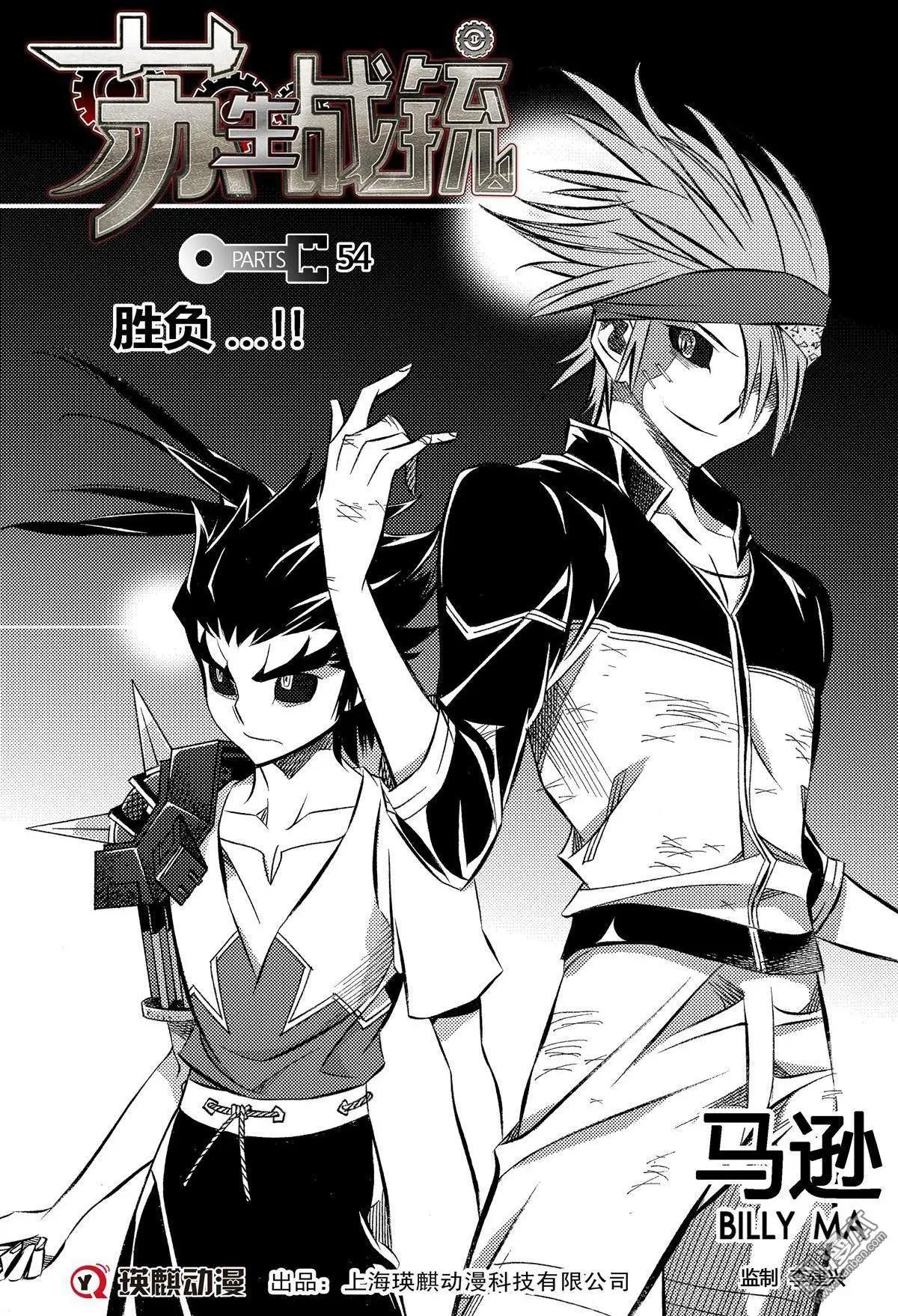 第54回 胜负...!!-第58话