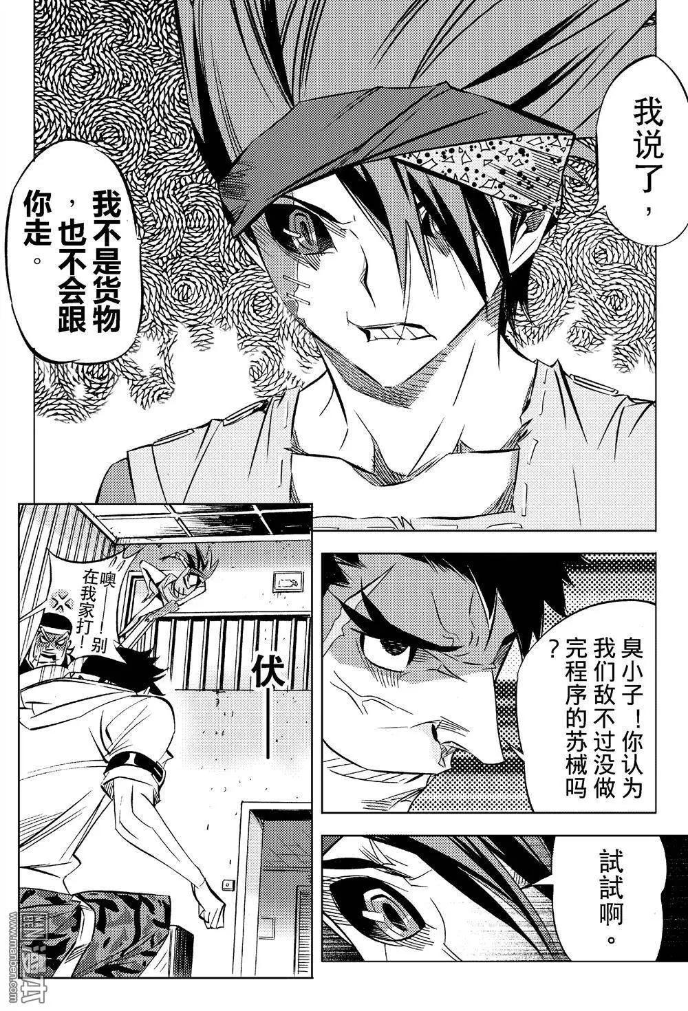 第6回 洒血。。！！-第6话