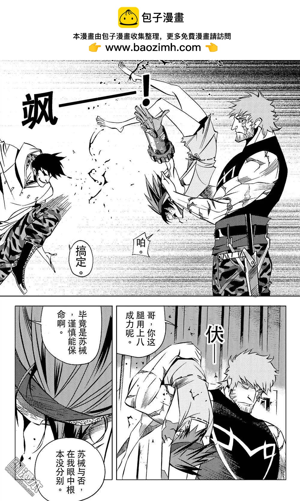 第6回 洒血。。！！-第6话