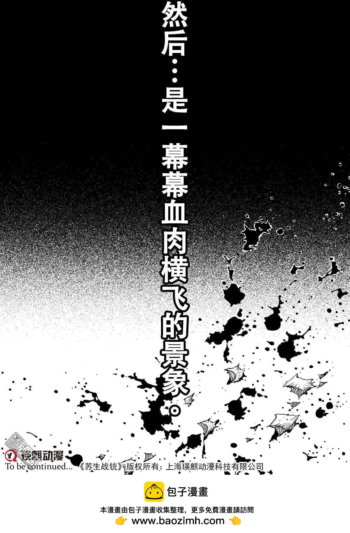 第6回 洒血。。！！-第6话