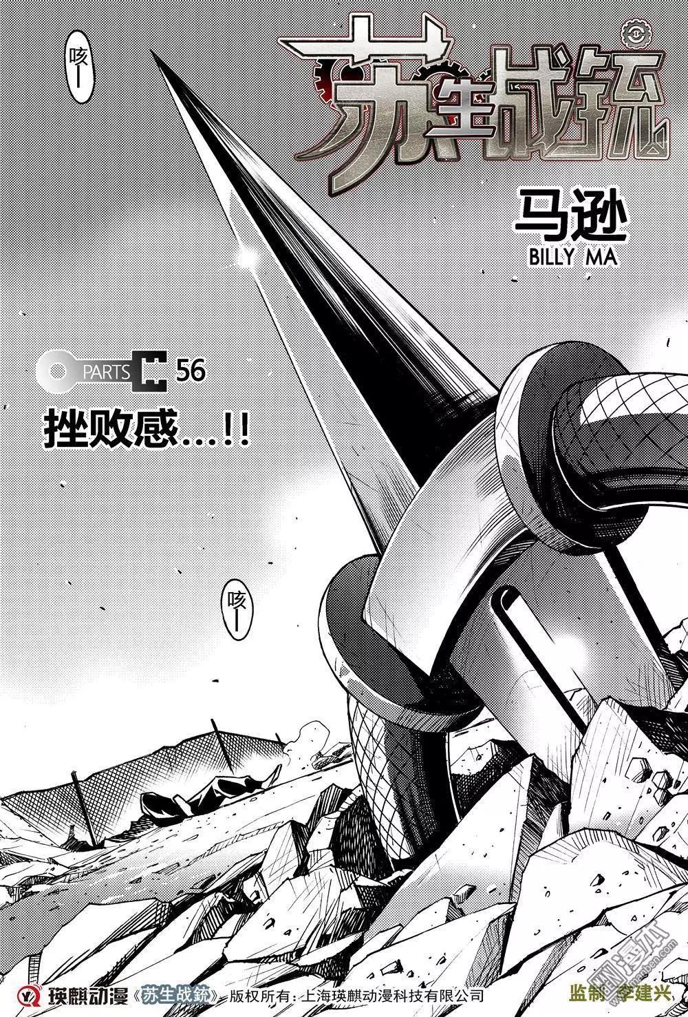 第56回 挫败感...!!-第60话