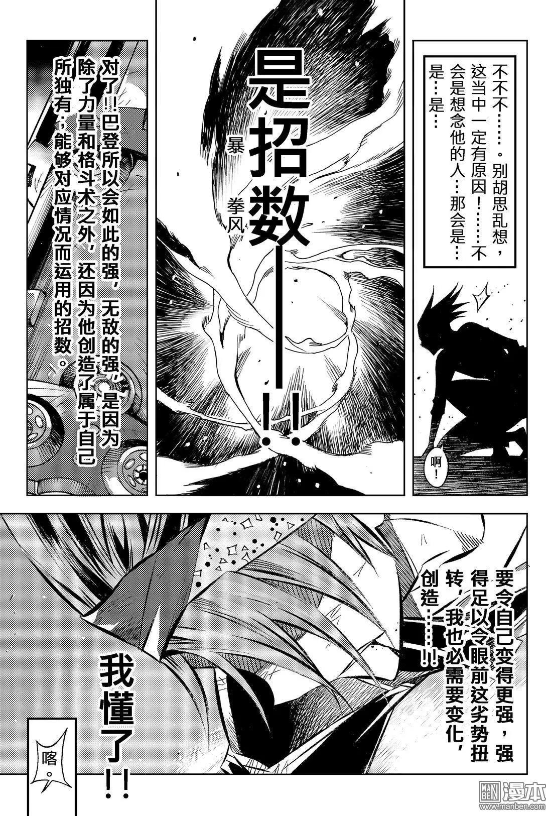 第60回 危难边缘的觉悟...!!-第64话