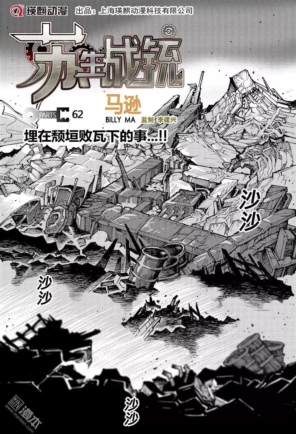 第62回 埋在颓垣败瓦下的事...!!-第66话