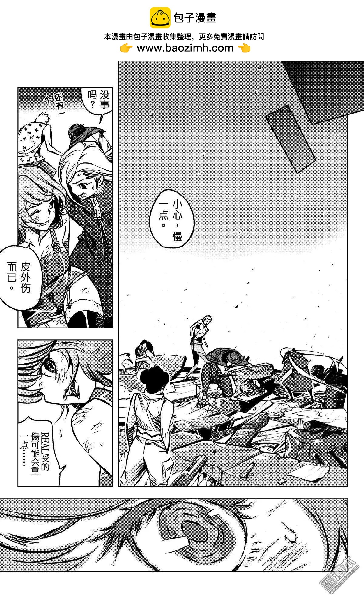 第62回 埋在颓垣败瓦下的事...!!-第66话