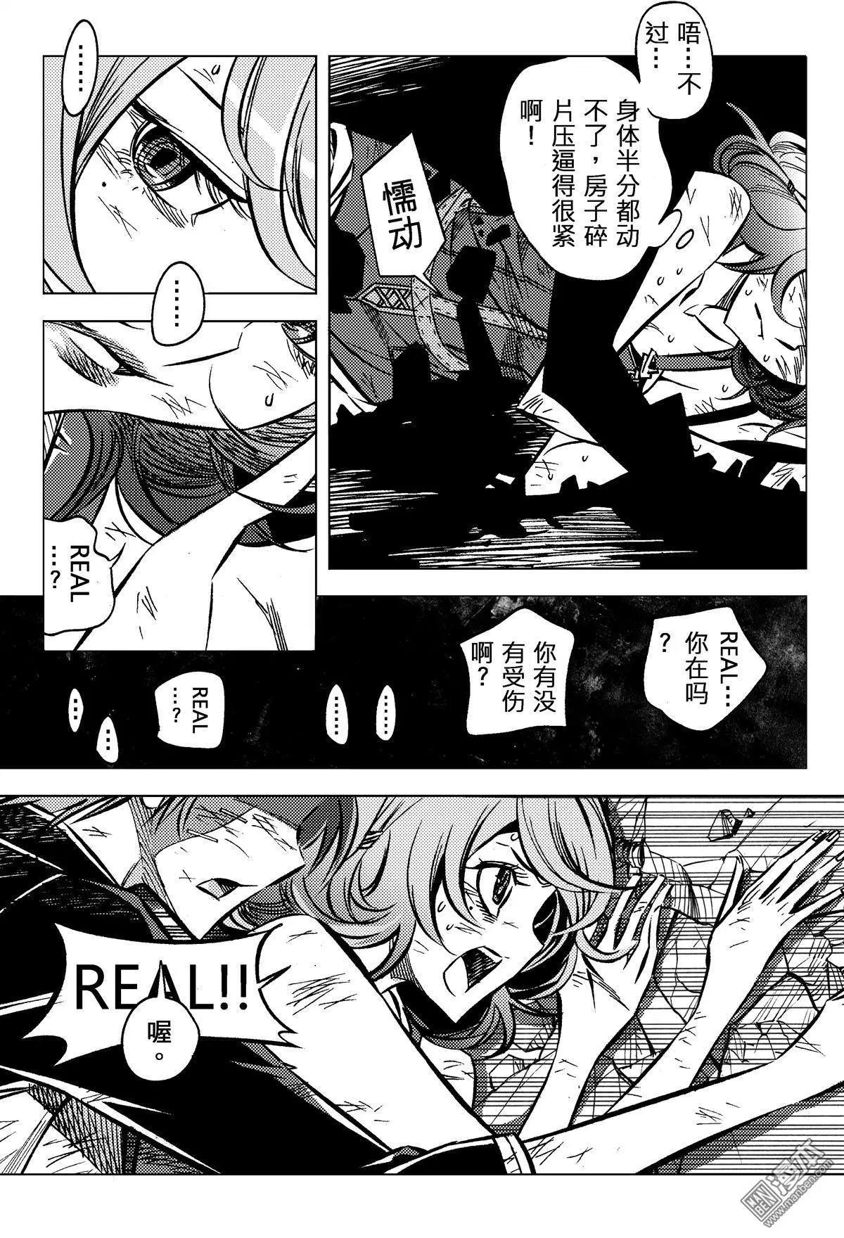 第62回 埋在颓垣败瓦下的事...!!-第66话