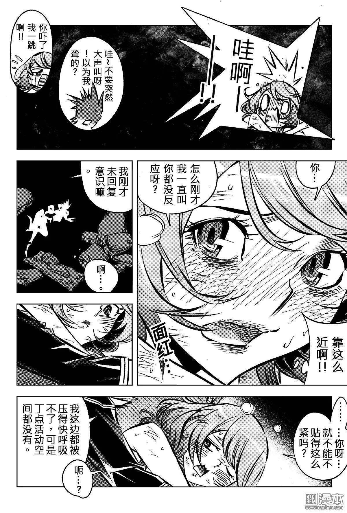 第62回 埋在颓垣败瓦下的事...!!-第66话