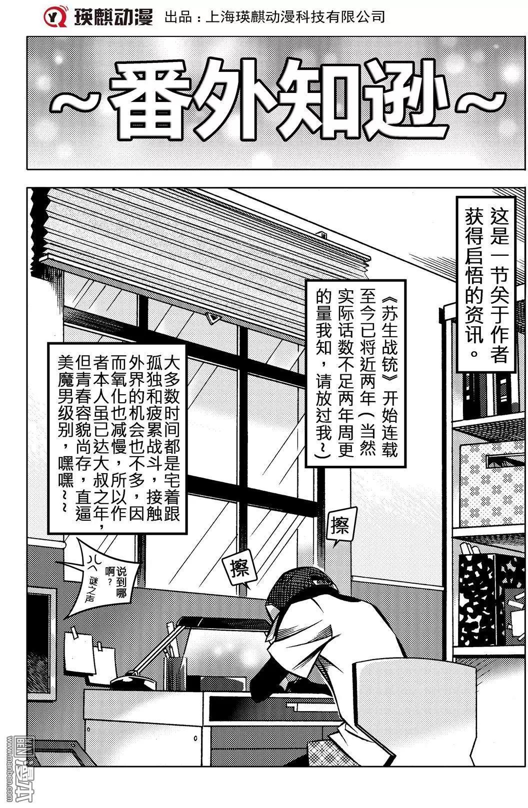 特别篇：番外知逊-第68话