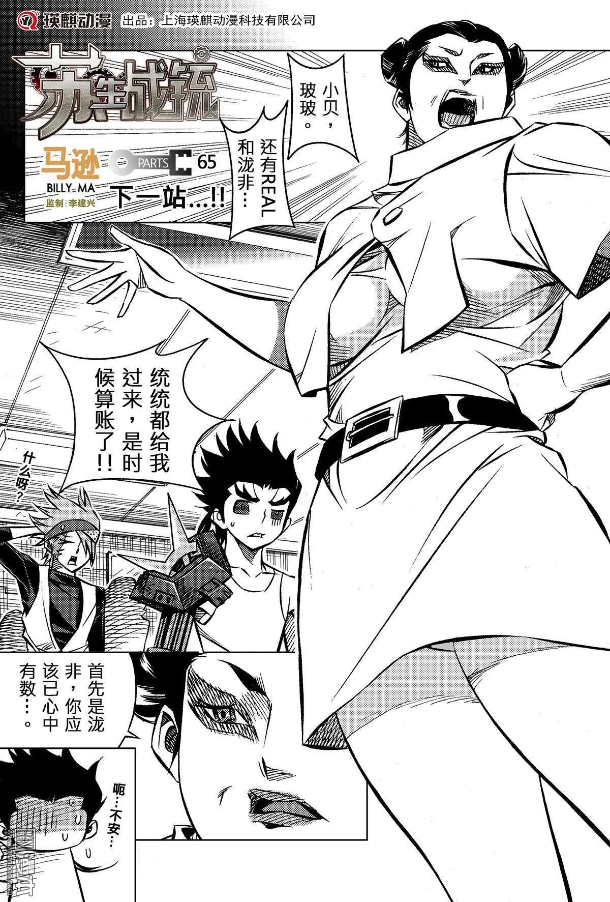 第65回 下一站&hellip;&hellip;！！-第70话