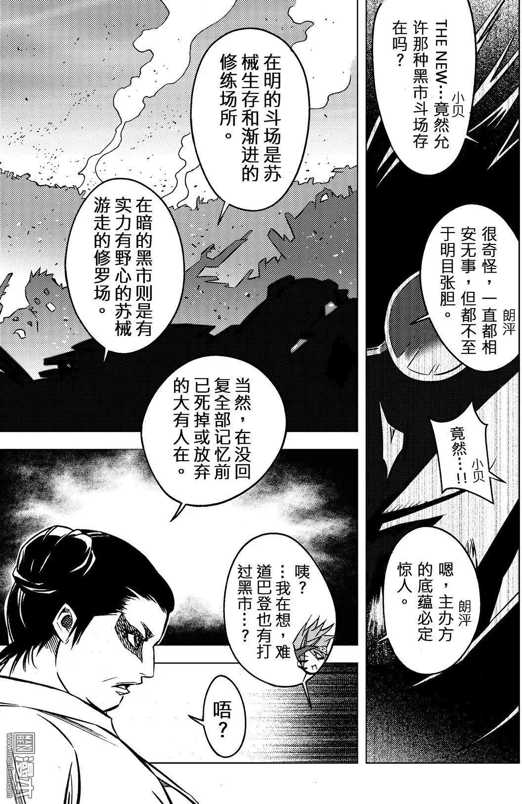 第65回 下一站&hellip;&hellip;！！-第70话