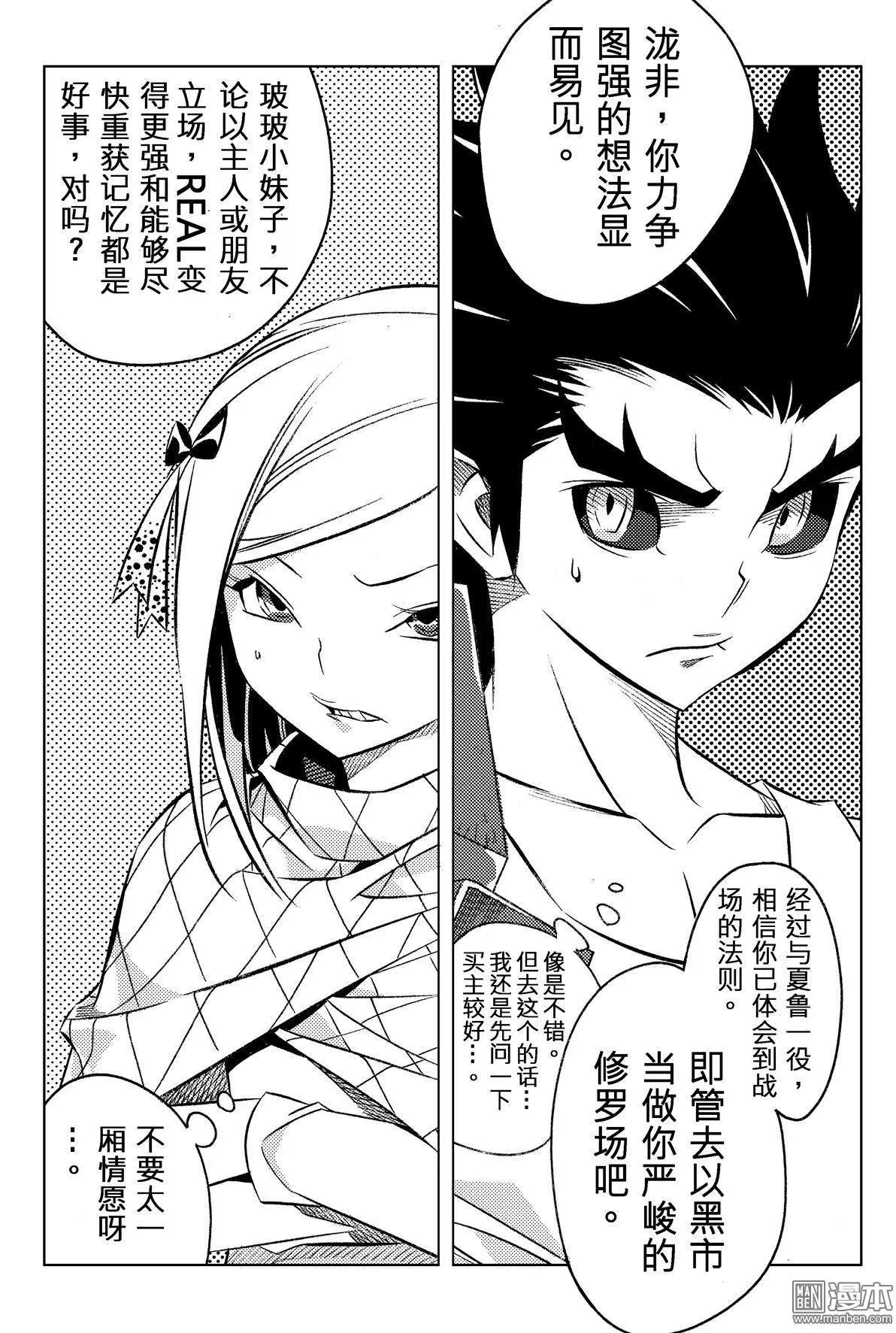 第65回 下一站&hellip;&hellip;！！-第70话