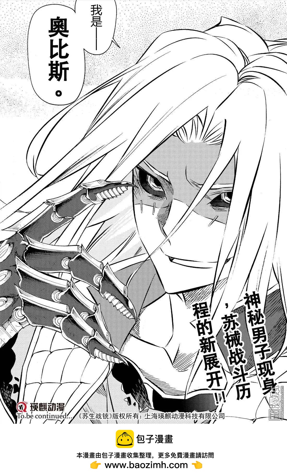 第8回 不明来历&hellip;&hellip;！！-第8话