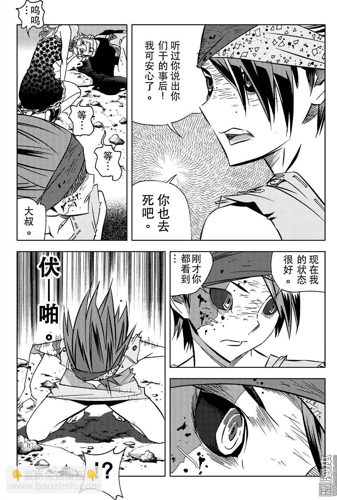 第8回 不明来历&hellip;&hellip;！！-第8话