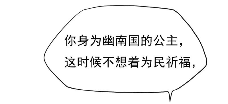 幽南国的公主-第2话