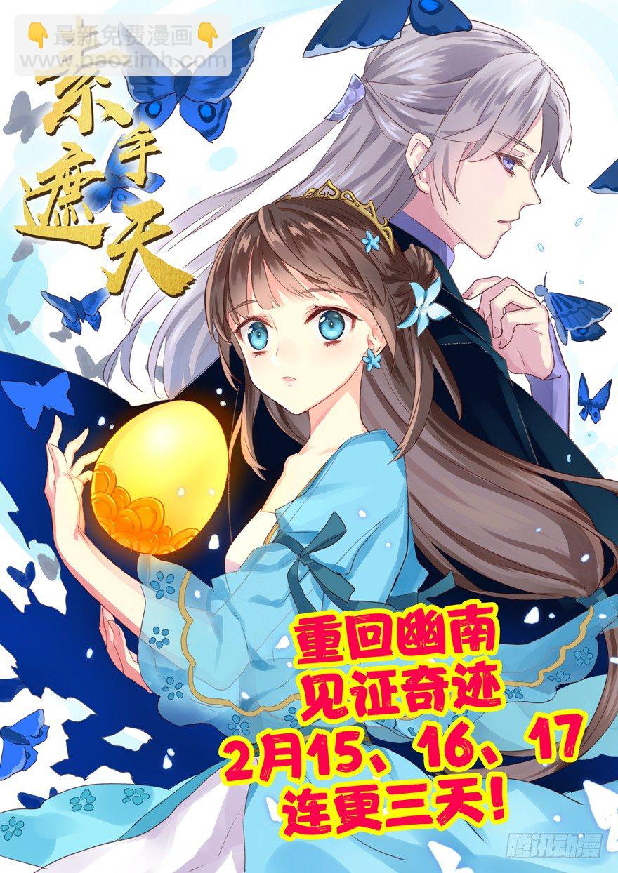 幽南国的公主-第2话