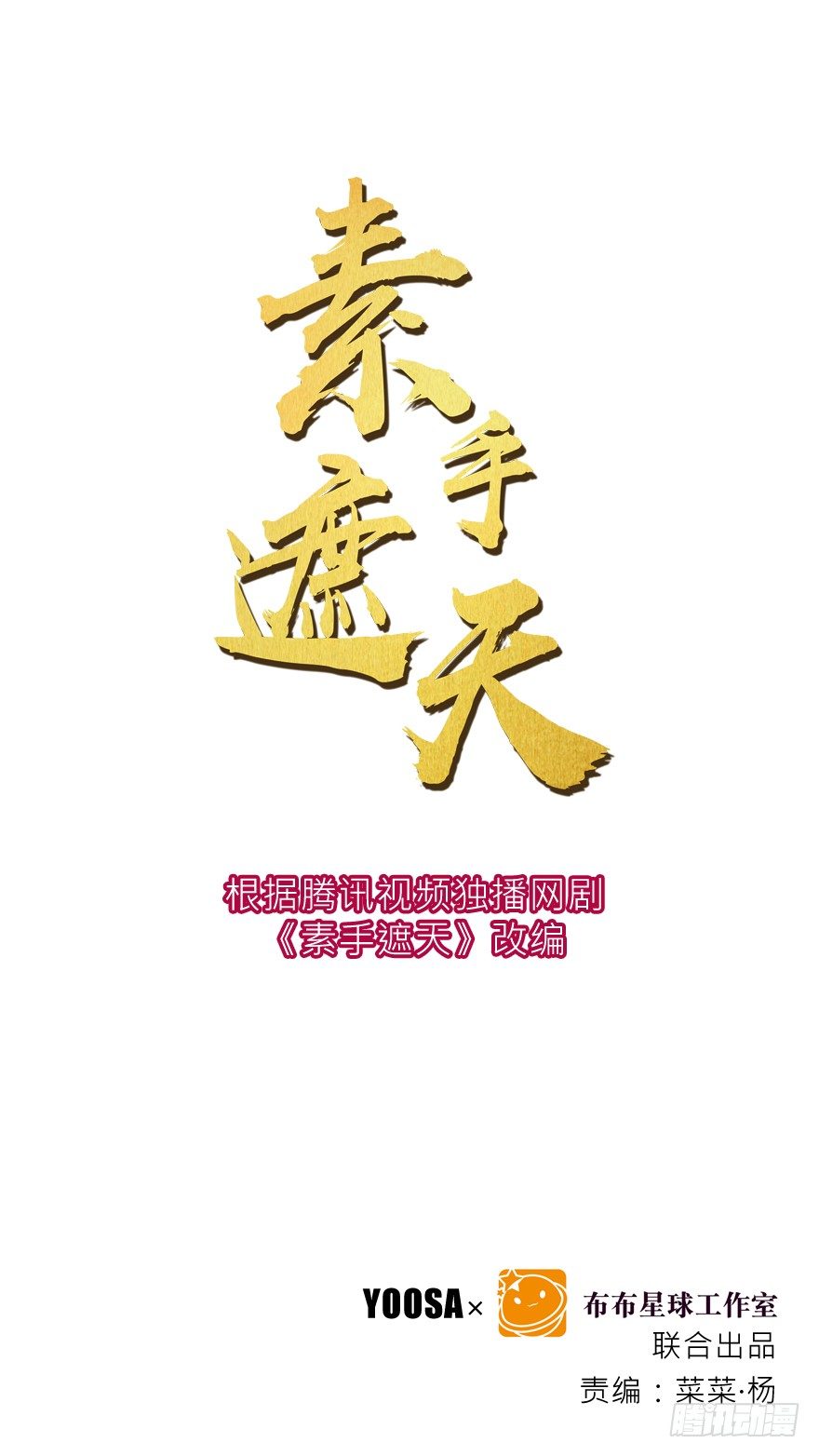 这才只是开始-第4话